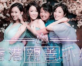 香港亲善小姐封面图