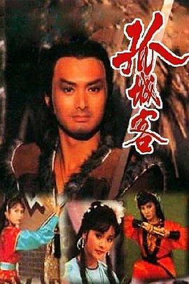 孤城客国语封面图