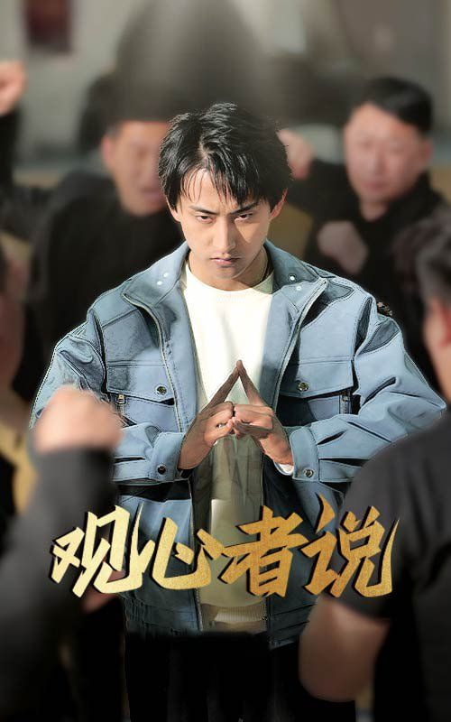 观心者说封面图