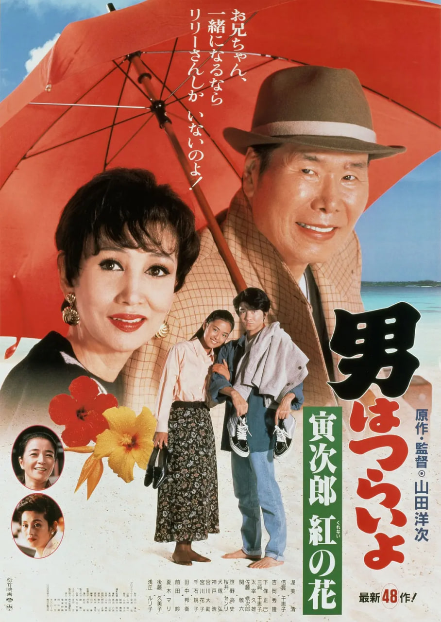 寅次郎的故事48封面图