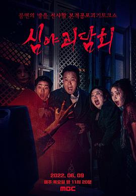 深夜怪谈会第四季封面图