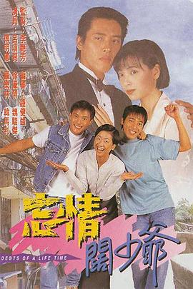 忘情阔少爷国语封面图