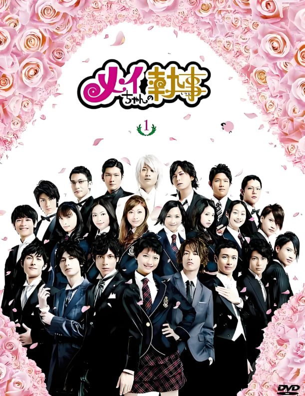 我的帅管家封面图