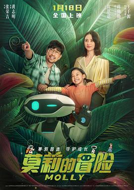 莫莉的冒险[预告片]封面图