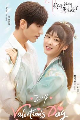 终于轮到我恋爱了封面图