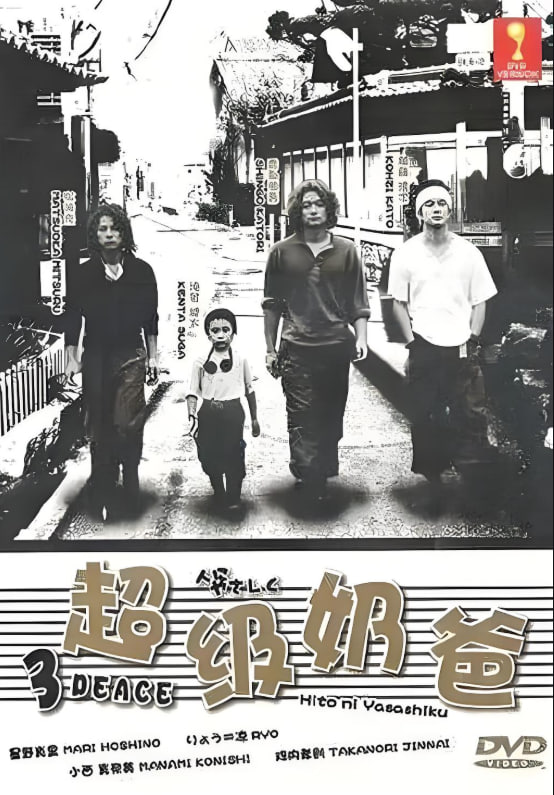 超级奶爸 人封面图