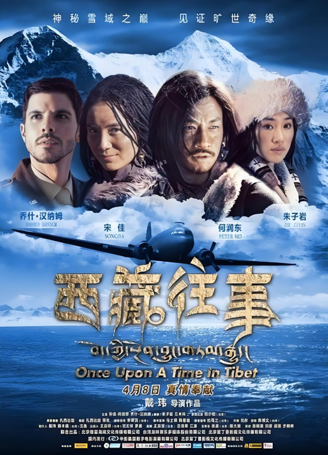 西藏往事 2010封面图