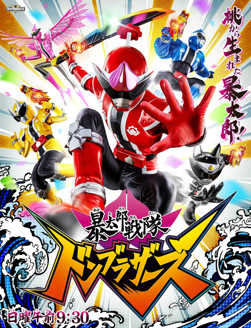 暴太郎战队DON BROTHERS封面图