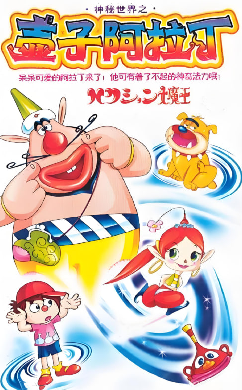 喷嚏大魔怪封面图