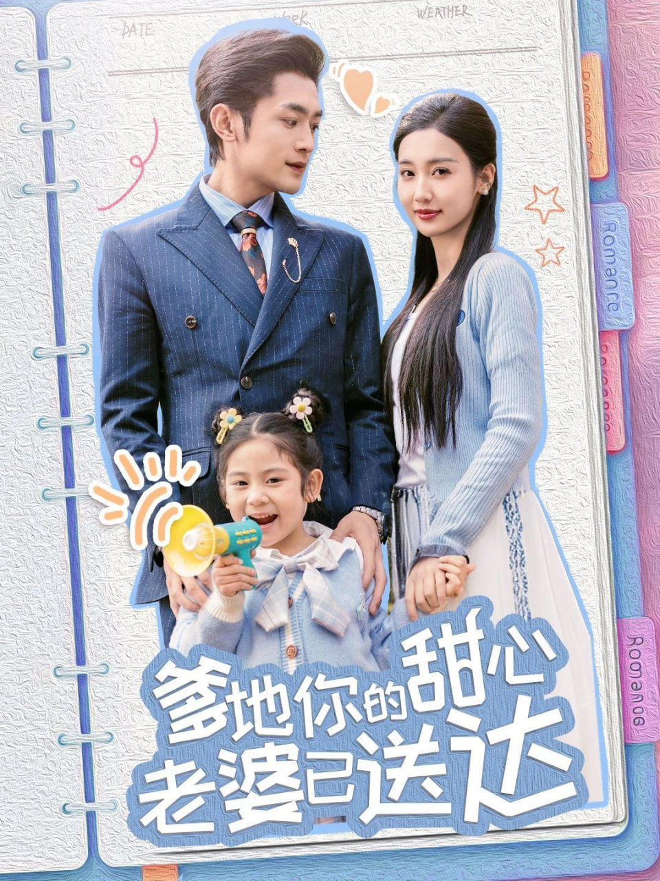 婚后带崽甜蜜蜜封面图