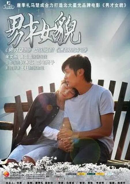 男才女貌封面图