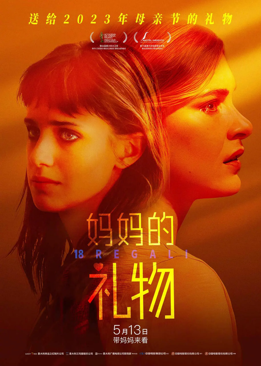 妈妈的礼物封面图