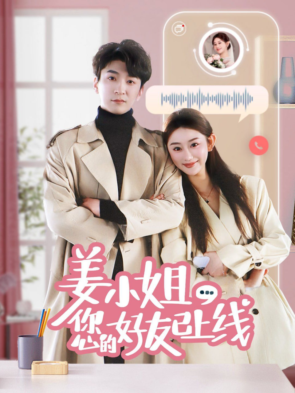 姜小姐您的好友已上线封面图