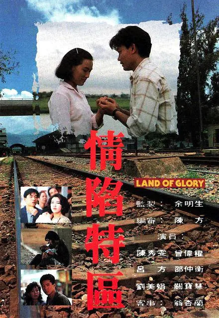 情陷特区封面图