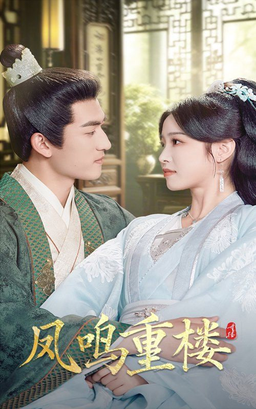 凤鸣重楼封面图