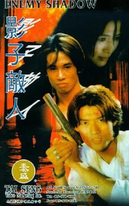 影子敌人封面图