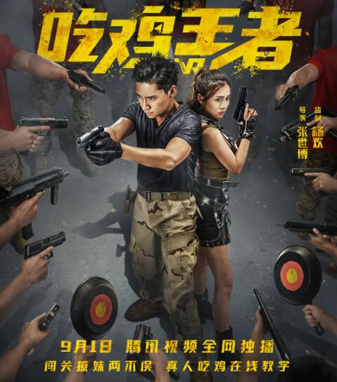 吃鸡王者封面图