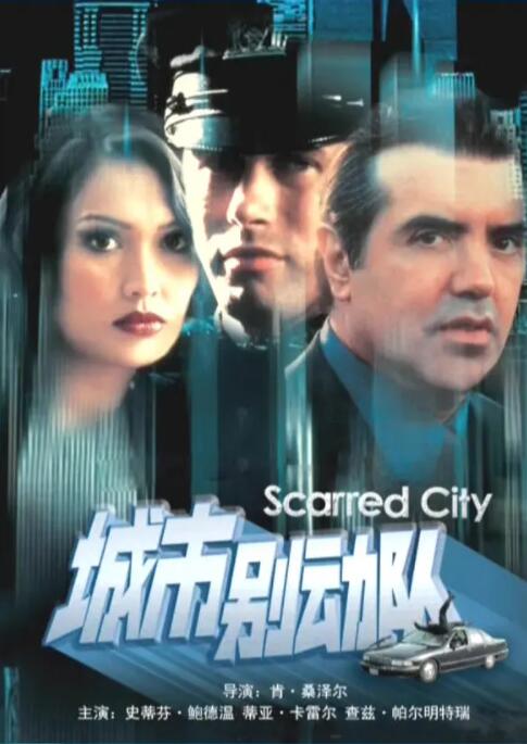 城市别动队封面图