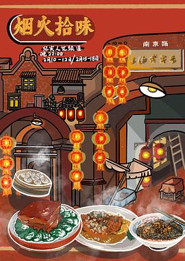 烟火拾味封面图
