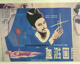 血溅画屏封面图