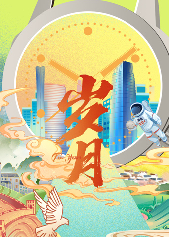 岁月 2022封面图