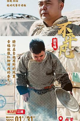 不平凡的年味封面图