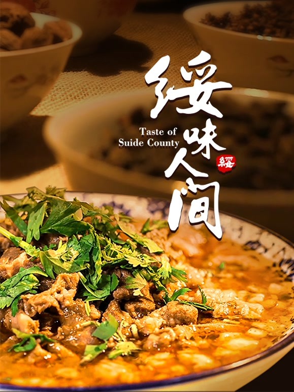 绥味人间封面图