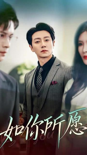 如你所愿封面图
