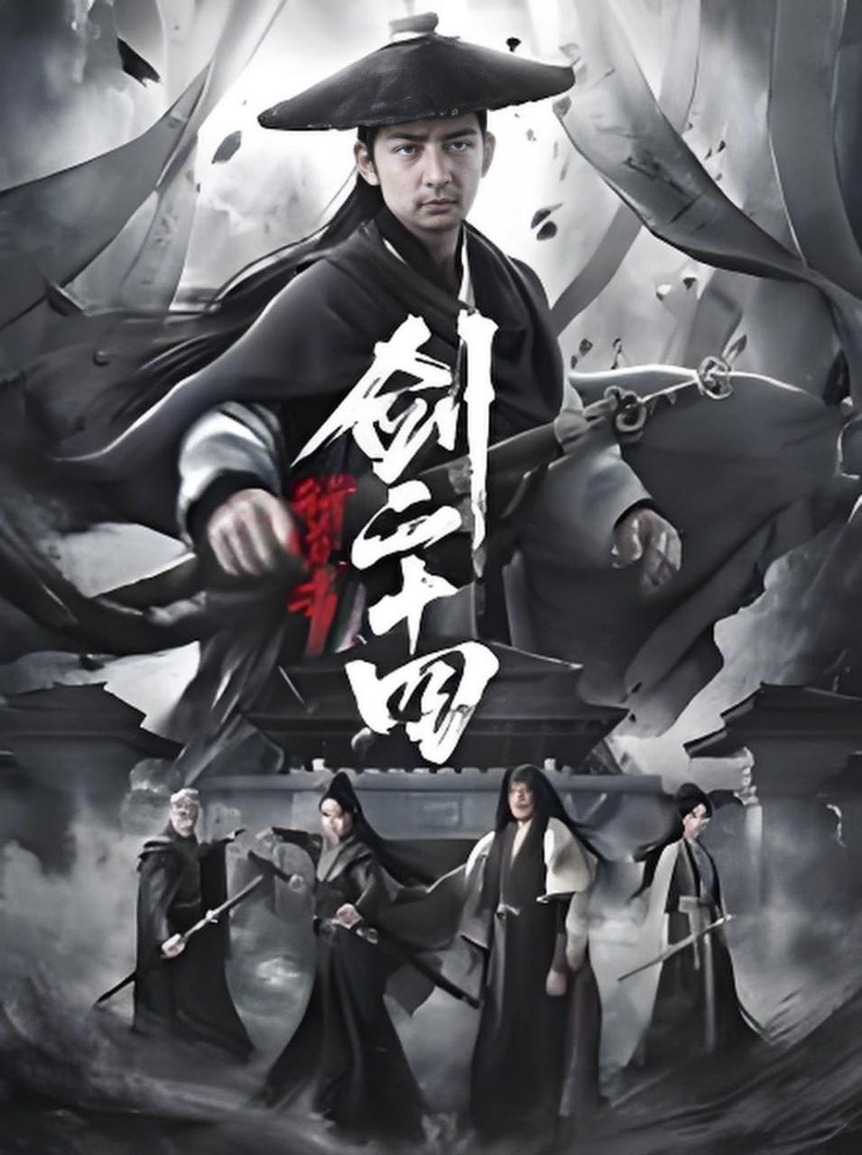 行道者之剑二十四封面图