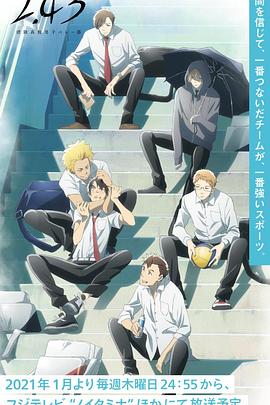 清阴高校男子排球部封面图