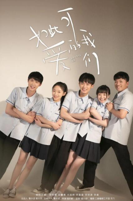 如此可爱的我们封面图