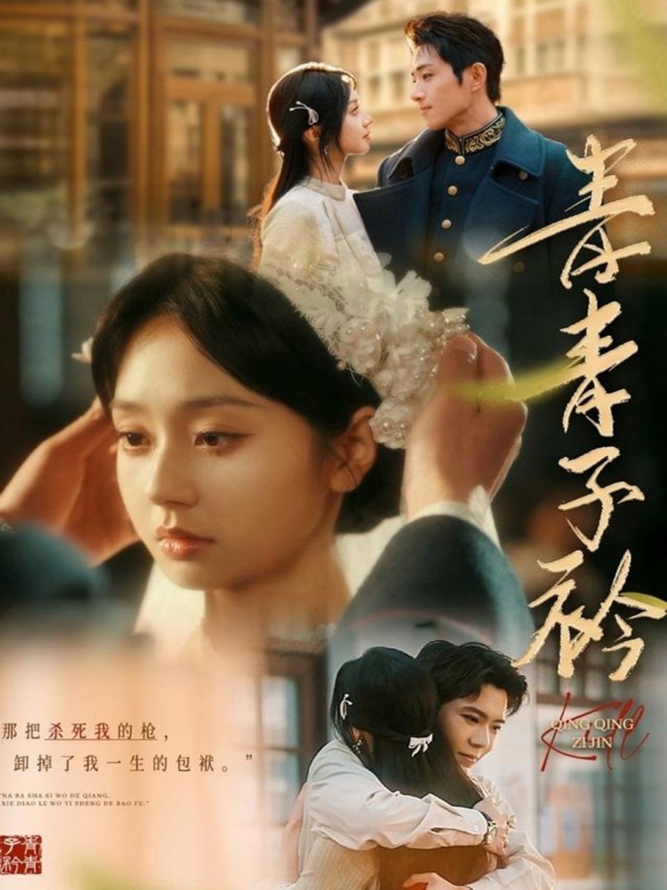 青青子衿封面图