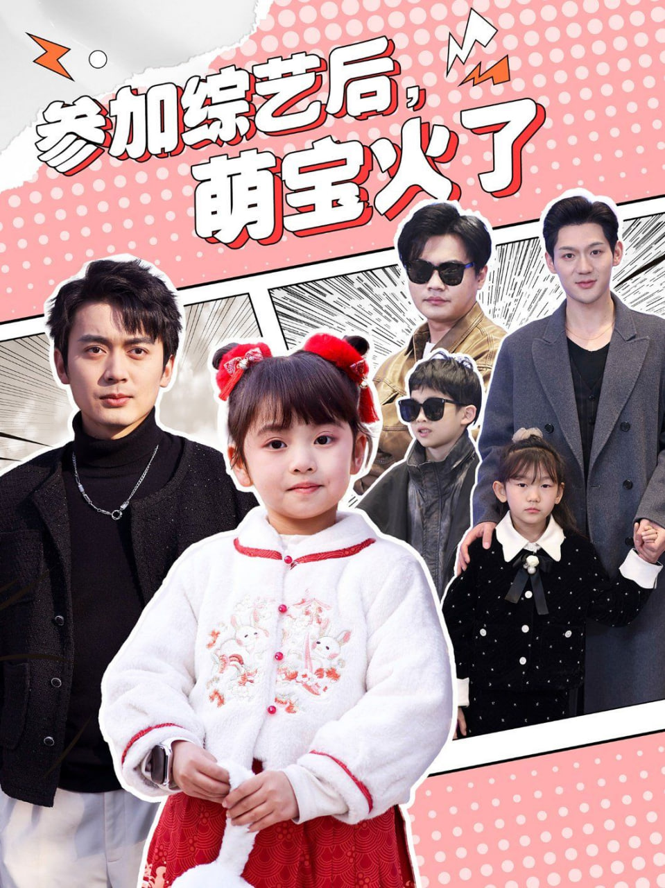 参加综艺后，萌宝火了封面图