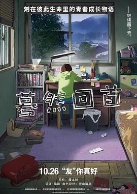 蓦然回首[预告片]封面图