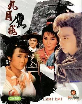 九月鹰飞国语封面图