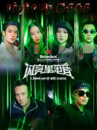 闪亮星电音封面图