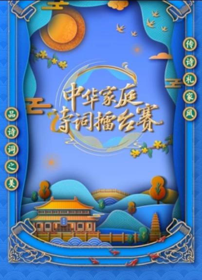 国学小名士第六季封面图