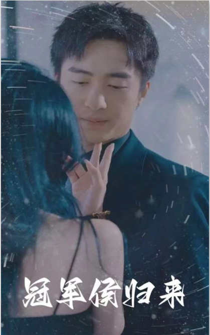 冠军侯归来封面图