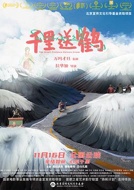千里送鹤[预告片]封面图