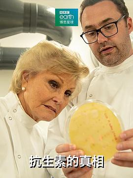 抗生素的真相封面图