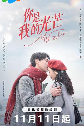 你是我的光芒封面图