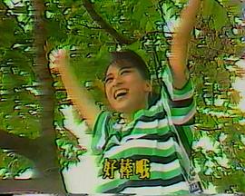 俏妞行大运封面图