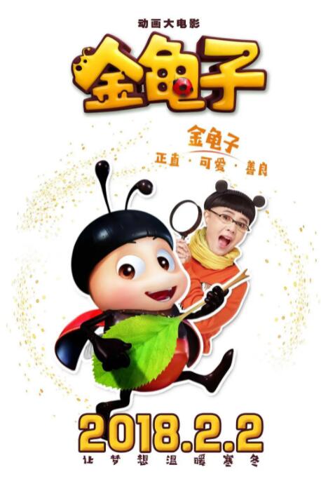 金龟子封面图