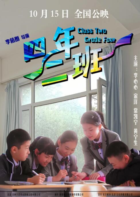 四年二班封面图