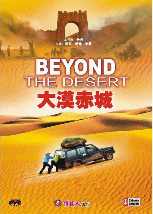 大漠赤城封面图