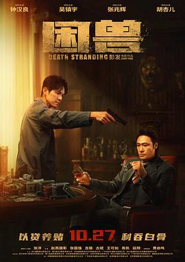 困兽[预告片]封面图