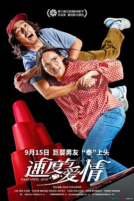速度与爱情[预告片]封面图