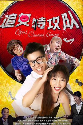 追女特攻队封面图