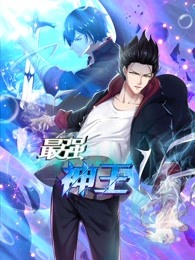 最强神王 第一季封面图