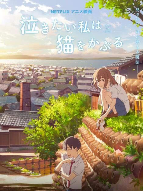 想哭的我戴上了猫的面具封面图